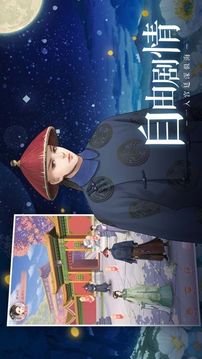愛(ài)江山更愛(ài)美人—美麗換裝約會(huì)戀愛(ài)手游游戲截圖3