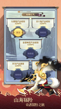山海經(jīng)百妖錄游戲截圖2