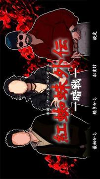 紅蜘蛛外傳暗戰(zhàn)游戲截圖1