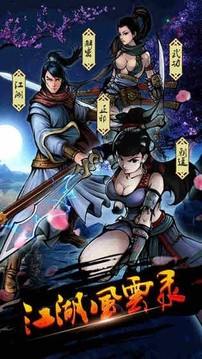 武俠我在六扇門當(dāng)差游戲截圖1
