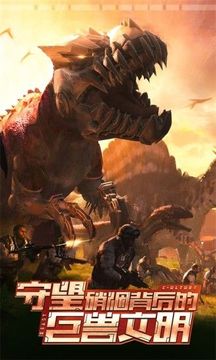 恐龍攻城游戲截圖2