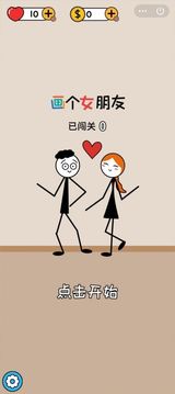 畫個女朋友游戲截圖3