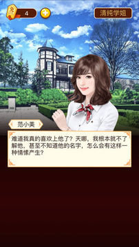 一見鐘情愛上你游戲截圖3
