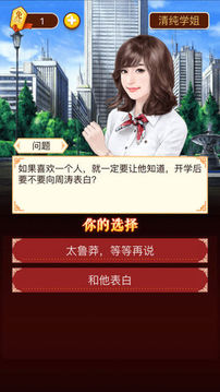 一見鐘情愛上你游戲截圖2