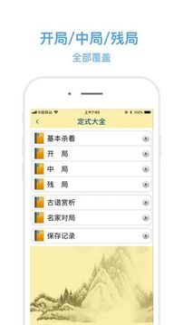 中國象棋定式游戲截圖2