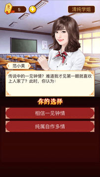 一見鐘情愛上你游戲截圖5