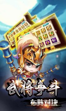 真三國時代游戲截圖3