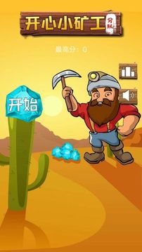 開心礦工小分隊游戲截圖2
