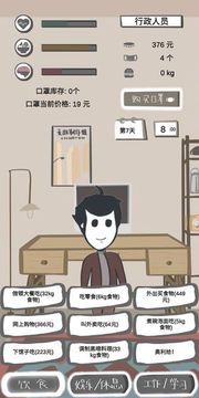健康生活每一天游戲截圖2