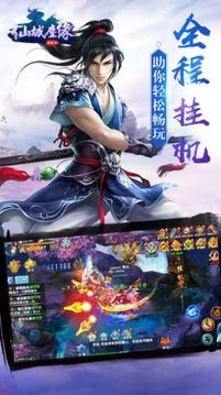 仙道無盡游戲截圖2