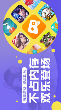 快游戲游戲截圖4