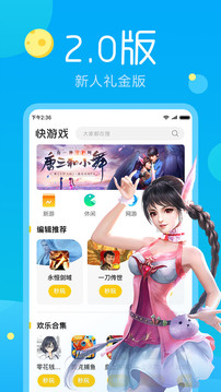 快游戲游戲截圖2