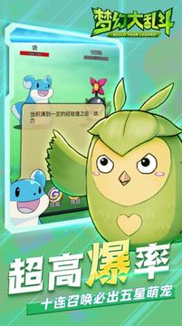 夢幻大亂斗寵萌來襲游戲截圖3