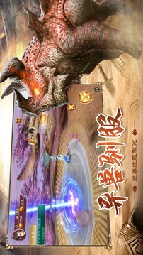 蠻荒妖獸錄游戲截圖2