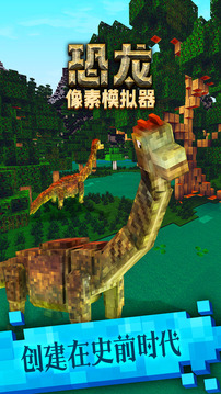 恐龍像素模擬器游戲截圖1