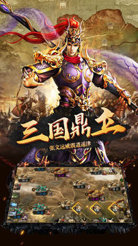 3國神將傳游戲截圖1