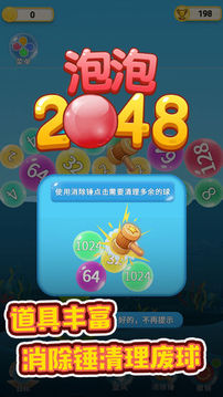 泡泡2048游戲截圖3