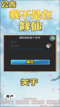 我不是在修仙游戲截圖3