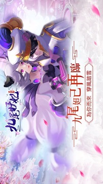 剛上初二我契約了九尾妖狐游戲截圖2