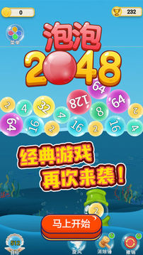 泡泡2048游戲截圖5