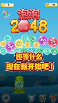 泡泡2048游戲截圖1