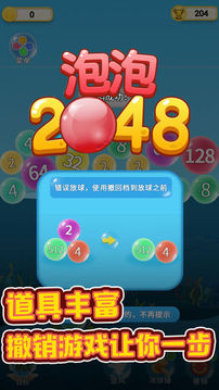 泡泡2048游戲截圖2