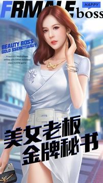 開心女老板游戲截圖5