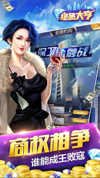 絕品大亨游戲截圖1