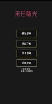 末日曙光游戲截圖5