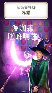 哈利波特解謎魔咒游戲截圖3
