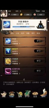 修真人生游戲截圖4