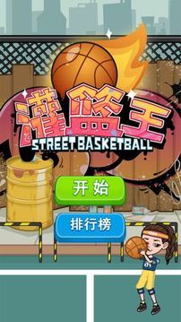 BUD灌籃王游戲截圖1