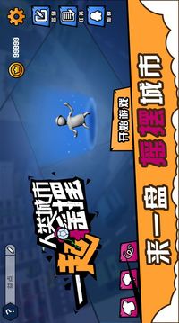 人類城市：一起搖擺游戲截圖1