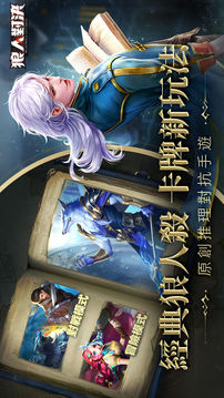 狼人對決游戲截圖5