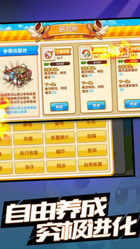 夢(mèng)幻超進(jìn)化游戲截圖3