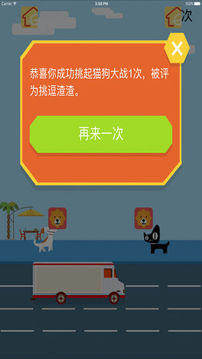 貓狗大決戰(zhàn)游戲截圖1