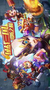 三國策略休閑游戲截圖5