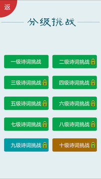 詩詞大會游戲截圖4