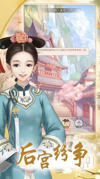 娘娘萬歲游戲截圖3
