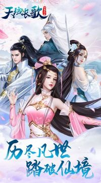 天域長歌游戲截圖1