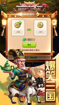 爆笑三國志游戲截圖4