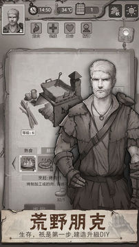 荒野日記游戲截圖3