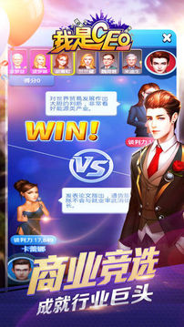 我是CEO游戲截圖3