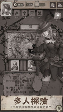 荒野日記游戲截圖1
