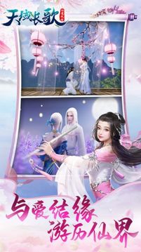 天域長歌游戲截圖3