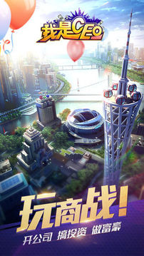 我是CEO游戲截圖5