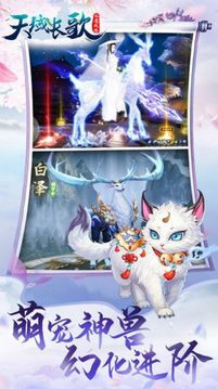 天域長歌游戲截圖2