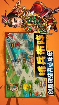 守衛(wèi)戰(zhàn)三國游戲截圖1