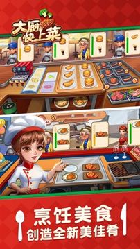 大廚快上菜游戲截圖3