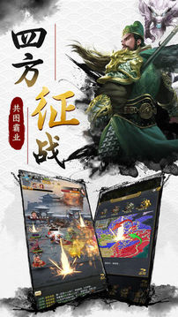 三國策略志游戲截圖3
